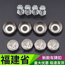 ABCDEFEFMN screws Min fixed license plate on board Anti-theft electric car car number plate General Fujian Province screw cap