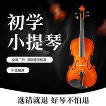 Adult childrens introductory practice violin beginners violin self-study full set of cost-effective popular violin
