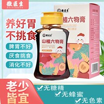 Hawthorn Six Things Cream Children CONDITIONING SPLEEN AND STOMACH BABY ACCUMULATION OF HAWTHORN CHICKEN INNER GOLD CONDITIONING SPLEEN AND STOMACH YOUNG CHILDREN OPEN STOMACH