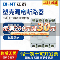 Chint molded case leakage circuit breaker NM1LE three-phase four-wire 125A leakage protector 4P leakage warranty 250A 630A