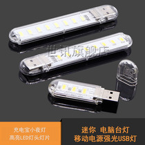 Mini computer table lamp mobile power light USB light charging precious little night light bright LED lamp head lamp sheet