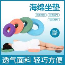 Bedridden elderly decubitus gasket flat buttock tailbone pressure pressure sore cushion round cushion paralysis patient care