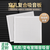 Perforated sound-absorbing composite board soundproof board fireproof gypsum calcium silicate glass fiber ceiling Wall room pump room equipment room