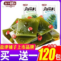 (Yanjin shop low-fat kelp slices) kelp snacks ready-to-eat kelp knot food flagship store official flagship