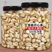Pistachio open smile big granule 500g new goods no bleaching plain bagged nuts fried snack canned