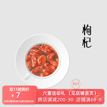 Tea Yuanzipu Ningxia wolfberry 50g pure Ningxia red wolfberry wash-free large grain wolfberry with edible scented tea