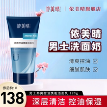 Ex-fine clear Facial Cream Men Special Face Cream Control Oil Light Black Head Fine Pores Imei Clear Clean Light Pimple