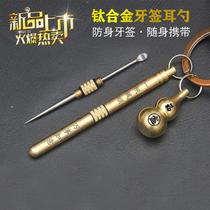 Titanium alloy integrated double head toothpick ear spoon Home portable tooth protection supplies Ear Seminator Brass Toothpick Holder