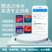 Oxford high-ranking Ingham double solutions 9 edition of the Longwen Collins APP Software Euroway thesaurus English Electronic Dictionary