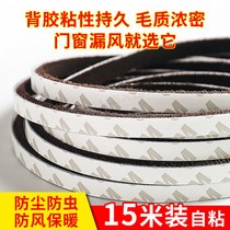 Anti-theft door sealing strip anti-collision sound insulation anti-leakage wind dust strip self-adhesive door and window gap warm wooden door seam windshield