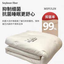 MIFULIN air conditioning by anti-mite black tech A type of antibacterial mother and baby soybean fiber is thickened to warm the quilt to be cored