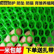 Balcony protective screen Yukon Fecal footbed net anti-fall safety net plastic grid sheet rubber nets Chickens Breeding Duck Nets