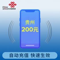Guizhou Unicom 200 yuan mobile phone charge-Automatic recharge