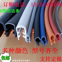 U-shaped rubber hemming strip iron sheet glass sheet metal opening metal guard strip groove type skeleton protective sealing strip
