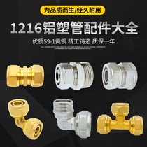 Manufacturer 59 brass accessories Internal Tooth Outer Thread Isodiametal diameter Direct elbow copper tube 1216 Aluminum plastic pipe connector