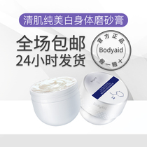 Bodyaid clean muscle pure whitening to corneal body scrub worn paste whole body clean men and women aromatic