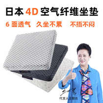 4D air fiber cushion office for long sitting breathable water washing fan car fishing box beating cushion chair stool cushion