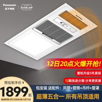 Panasonic wind warm bath overpower exhaust fan lighting integrated toilet plasterboard integrated ceiling heating blower Five-in-one