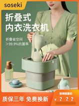 Japanese soseki Spice Folding Washing Machine Mini Portable Small Dorm Underwear Briefs Wash Socks God