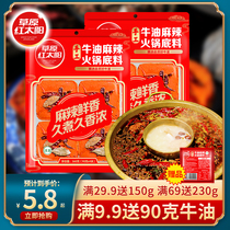 Grassland Red Sun Handmade Butter Hot Pot Bottoms Sichuan Chongqing Old Hot Pot Spicy Hot Pot Seasoning 230g