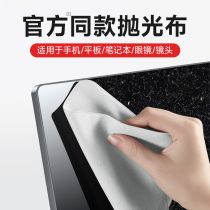 Suitable for Apple Huawei polished cloth Lenovo ipad screen wipe apple computer screen iphone cleaning cloth