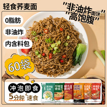 Buckwheat noodle 0 fat low - reduction no sugar free cooking noodle with fried package for the meal food