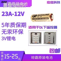Drying Ba remote control battery CR2032 23A-12V 27A-12V Drying Ba smart clothes hanger remote control battery