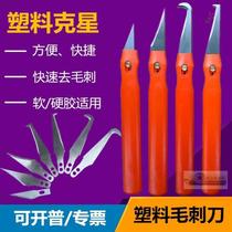 Deburring scraper plastic product Burr trimming blade Burr cutting cloak flash knife tool tool head