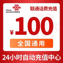 Shanghai Unicom Mobile Phone Charge 100 Yuan Fast Charge Direct Charge 24 Hours Auto Charge