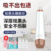 Suction black head Acne God electric Go to blackhead instrument Face Black Head Suck Out Clean Beauty Systolic Pores Student