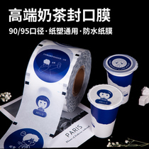 Sealing film paper plastic commercial milk tea fruit blue can customize logo brand multiple printing disposable packaging