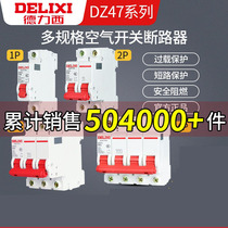 Dresy dz47s air switch 1p empty open 2p home 3 breaker 40a small 63a electric brake 4 home 32a
