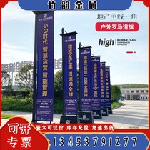 Roman Road Flag Iron Notes Sand Flagpole Customize Outdoor Bifacial Flag Real Estate Pans Advertising Road Banner