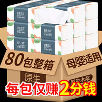 (80 Packs Plus Quantity) Paper towels Paper whole box Home Family clothes Special price toilet paper towel Paper 1 Package