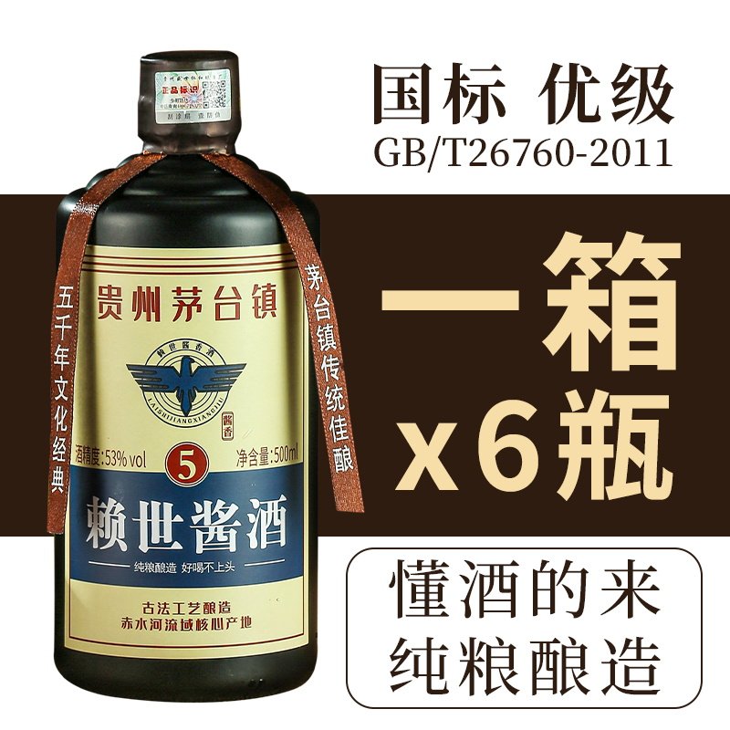 赖水坊53度酱香型白酒-赖水坊53度酱香型白酒促销价格、赖水坊53度酱香