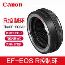 Canon Canon EF-EOS R original control ring bayonet adapter EOS R5 R6 R3 R RP micro single original lens adapter ring to SLR camera EF