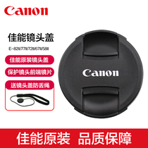 Canon Canon original lens cover 58 67 72 77 82mm SLR camera lens original protective cover to send anti-lost rope 200D second generation 800D 18-55