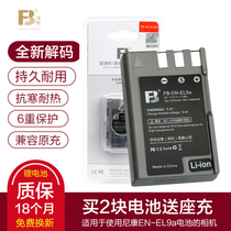 FB Feng standard EN-EL9a battery buy two send charger D40 d40xd3000 D5000 digital camera SLR accessories nikon electric board nikon d6
