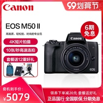Canon Canon EOS M50 Mark II micro single 15-45 set of machine M50 second generation 4K vlog camera entry level student M50mark2