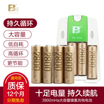 FB Fengbiao No. 5 rechargeable battery set Ni-MH universal AA No. 5 No. 7 large capacity fast charging No. 7 rechargeable battery camera flash toy KTV microphone can charge AAA battery charger