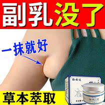 The auxiliary cream eliminates the axillary lymph nodes dredges the breast removes the auxiliary milk and eliminates the swelling of the lymph nodes behind the ears