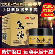Horse oil cream hand and foot Repair Cream horse oil flagship store official frozen cream antipruritic frostbite cream dry hands and feet