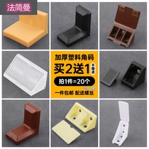 With Cover Nylon Plastic Thickened Corner Yard furniture Right angle 90-degree laminate Tocabinet Connecting angle Angle Iron