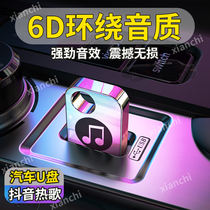 Car U disk 2022 Douyin pop hot songs high-quality car lossless MP3 USB disk high sound quality classic and powerful