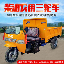 Lu Yuan Diesel Agricultural Tricycle Agricultural Tricycle Self-Dumping Ground Force Three Mazi Breeding Lafecta Construction Site Engineering Tipping Truck