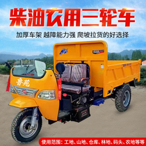 Lu Yuan Diesel Agricultural Tricycle Agricultural Tricycle Self-Dumping Ground Force Three Mazi Breeding Lafecta Construction Site Engineering Tipping Truck