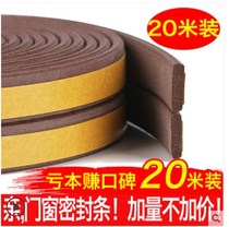 Sealing strip window soundproofing paste door seam windproof door closing silent door paste door window buffer sound-absorbing anti-collision door strip self-adhesive