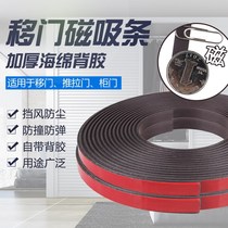 Wardrobe door magnetic strip sliding door seam cabinet door buffer dustproof shock absorption anti-collision magnetic strip wardrobe sliding door seal strip