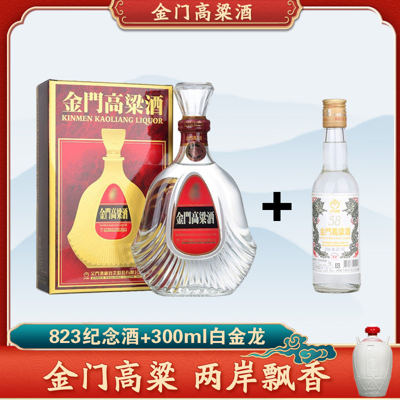 金门高粱823纪念酒-金门高粱823纪念酒促销价格、金门高粱823纪念酒品牌
