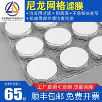 Flat substitute Millipore Millipore mesh nylon microporous filtration membranes High temperature resistant components Organic filtration membranes filter paper